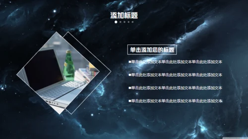 科技星空商业计划书通用PPT模板