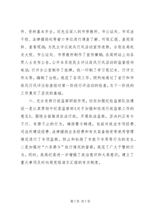 司法局上半年纪检监察工作情况汇报.docx