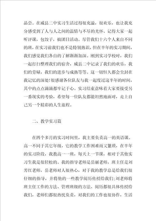 2023教师顶岗实习报告4篇