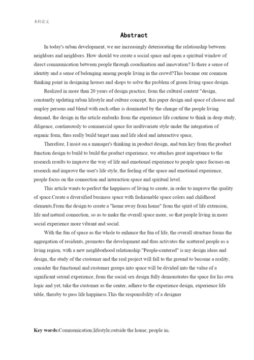 187040101_代爽_[论文]格林玫瑰花园生活体验中心空间设计.docx