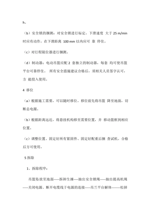 外墙作业吊篮的安装与施工.docx