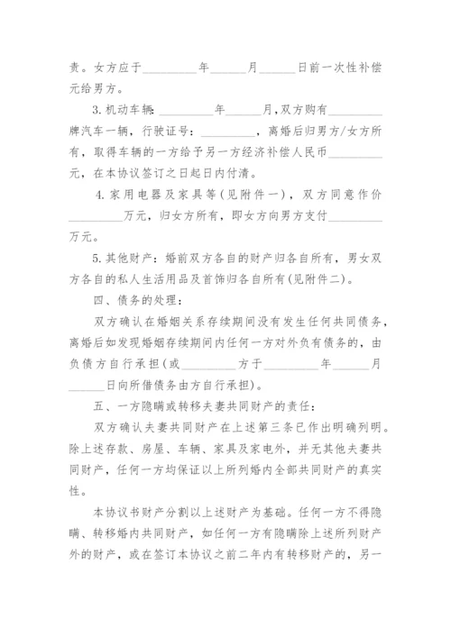 最新免费离婚协议书电子版下载【精选5篇】.docx