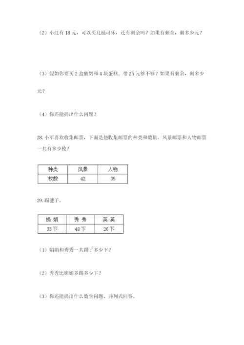 小学二年级数学应用题50道附答案（能力提升）.docx