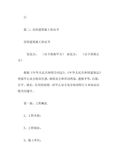 房建施工合同范本