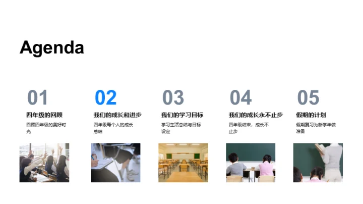 四年级我们的篇章