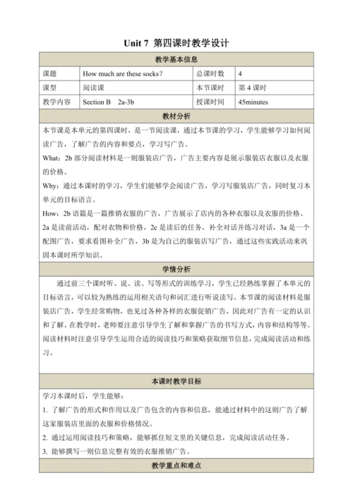 第四课时（Section B 2a-3b）教学设计  Unit 7 How much are the