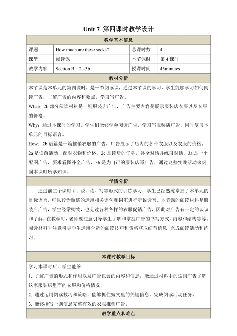 第四课时（Section B 2a-3b）教学设计  Unit 7 How much are the