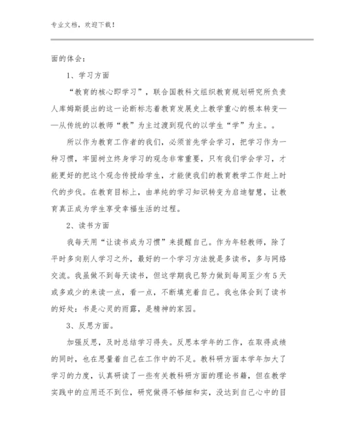 学校教师实习心得体会例文19篇文档合集.docx