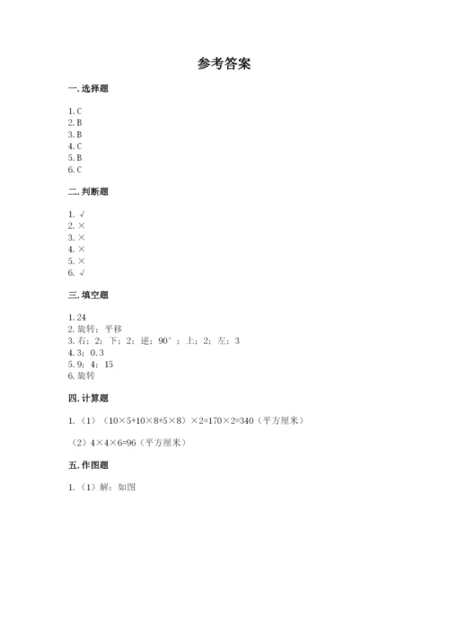 人教版五年级下册数学期末测试卷附答案【达标题】.docx