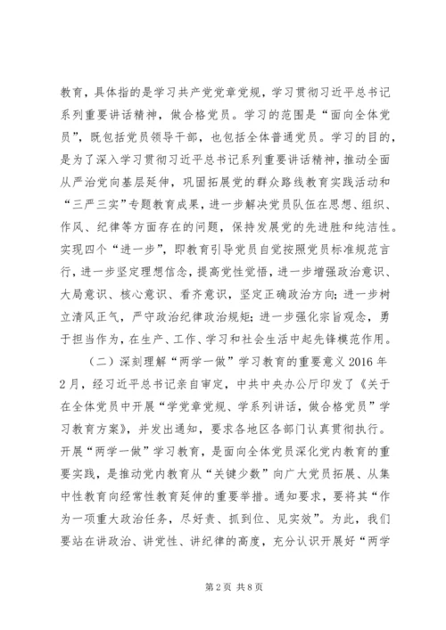 农场“两学一做”学习教育工作会议讲话稿.docx