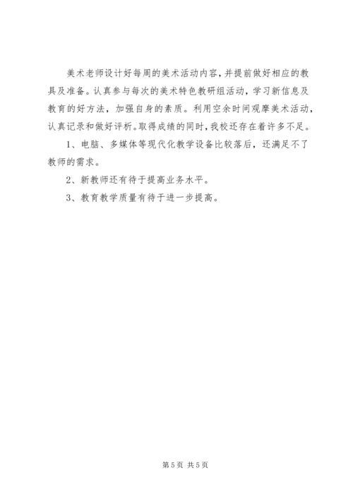 小学督导评估汇报材料.docx