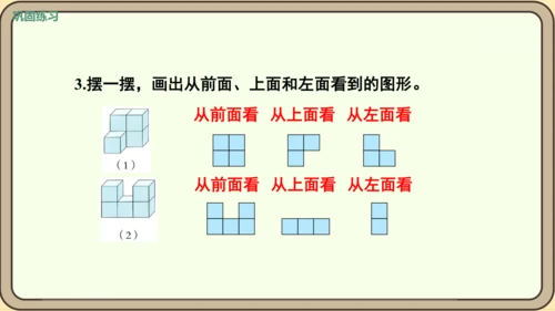 人教版数学四年级下册2.3    练习四课件(共20张PPT)