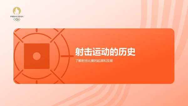橙色3D风射击奥运项目科普PPT模板