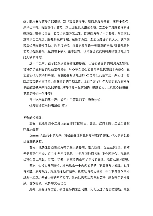 家长写给孩子的表扬信范文锦集九篇