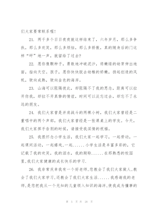 小学简短毕业感言.docx