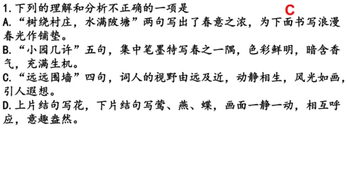 九年级上册第六单元课外古诗词诵读《行香子》课件(共19张PPT)