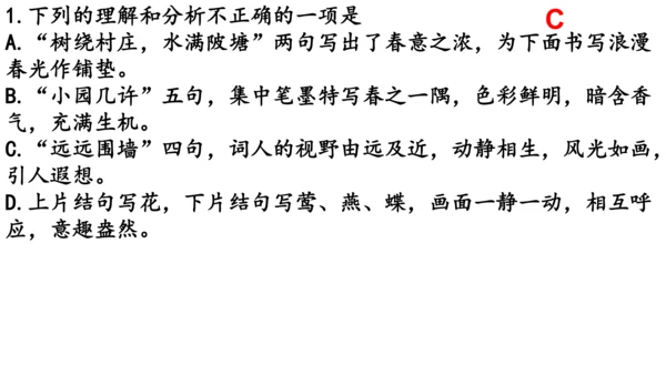 九年级上册第六单元课外古诗词诵读《行香子》课件(共19张PPT)