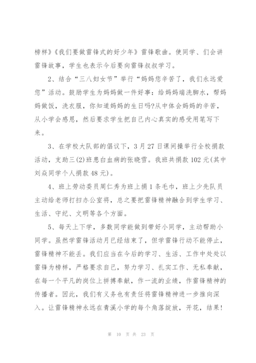 2022年学雷锋活动总结10篇.docx