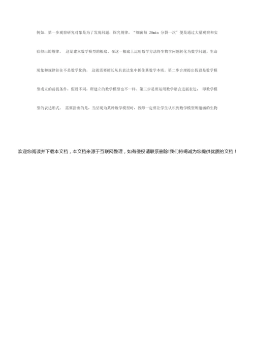 《生物群落的基本单位——种群》教案 115110.docx