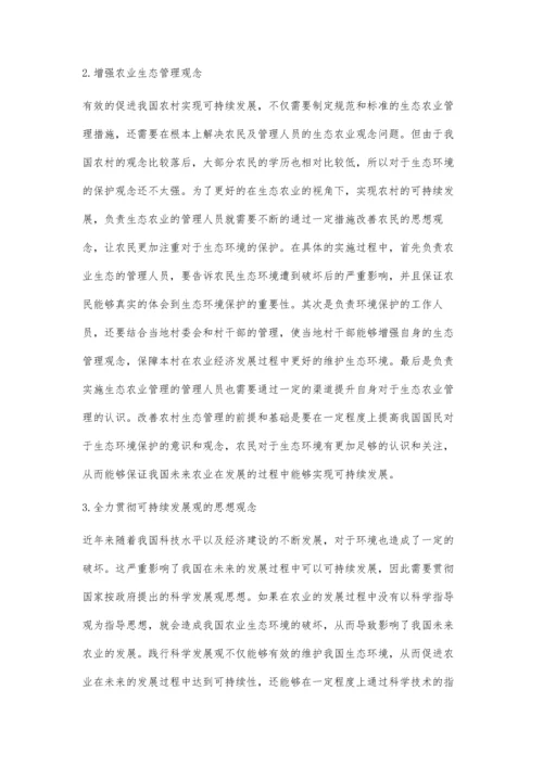 生态农业视角下农村经济可持续发展的重要路径.docx