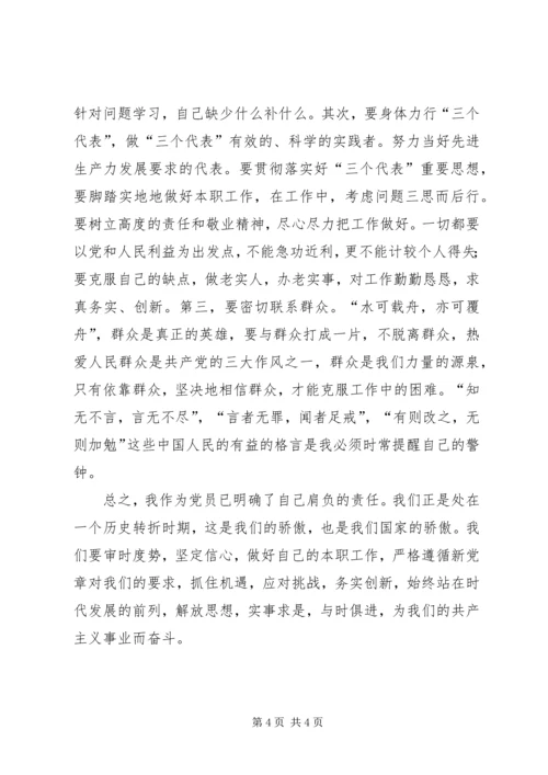 我的党性分析材料 (6).docx