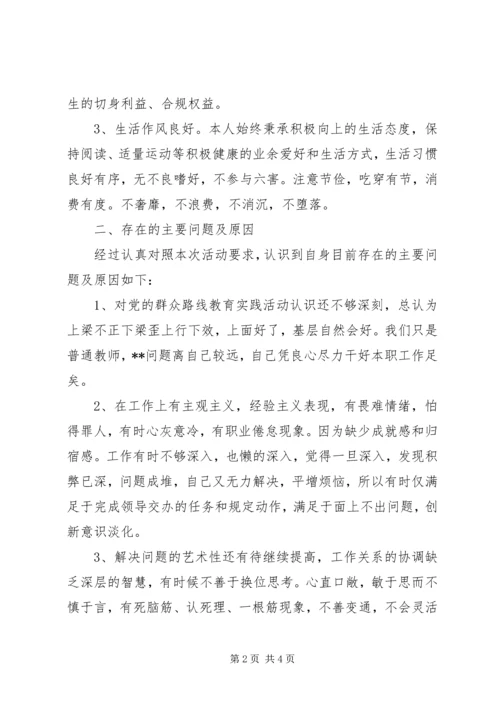 学校领导党的群众路线教育实践活动自我剖析材料.docx