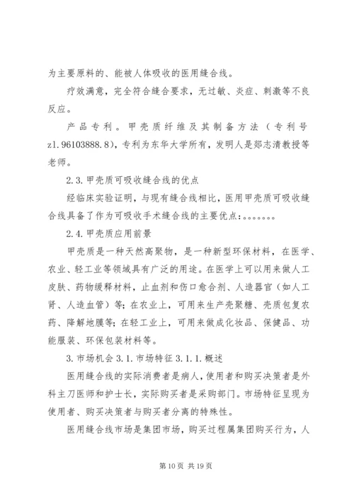 建厂计划书要点 (2).docx