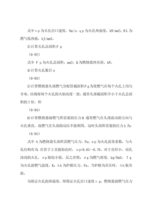 扩散式燃烧器主要尺寸和运行参数的计算