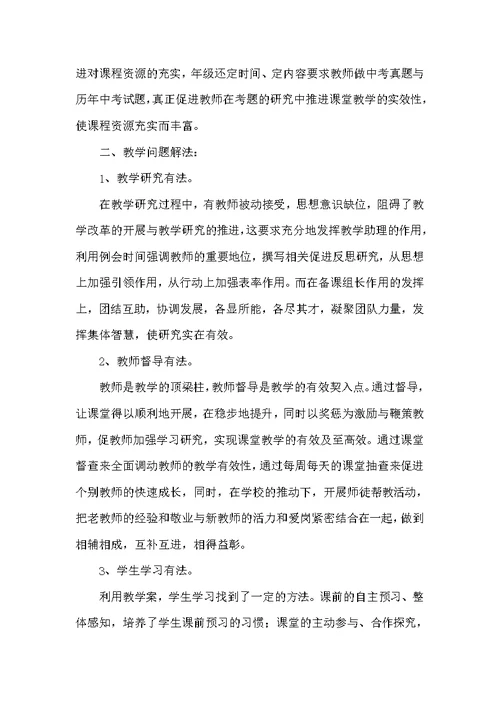 九年级第一学期教学工作总结