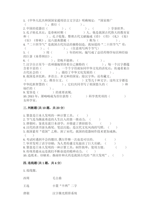 五年级上册道德与法治第四单元骄人祖先 灿烂文化测试卷【夺冠系列】.docx