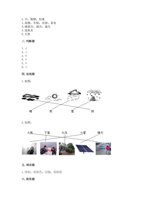 教科版科学二年级上册《期末测试卷》精品（考点梳理）.docx