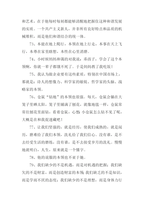 本领的近义词是什么.docx
