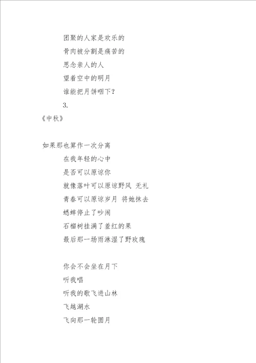 13年中秋节诗歌朗诵稿最新