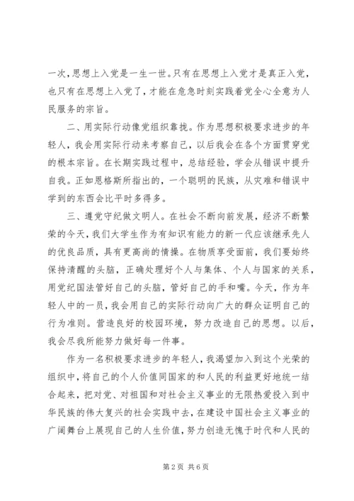党员思想汇报军人.docx