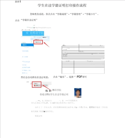 学生在读学籍证明打印操作流程