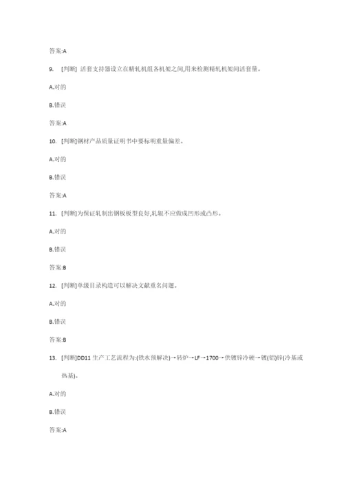 2022年产品质量检验工技师标准化试题及答案.docx