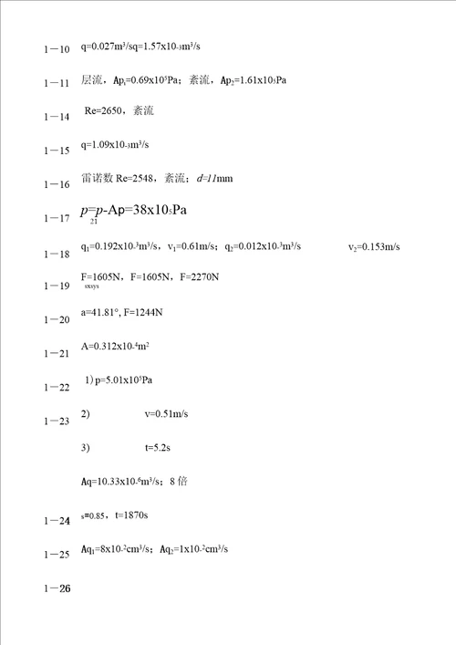 液压与气压传动学习指导与习题集各章计算题参考答案