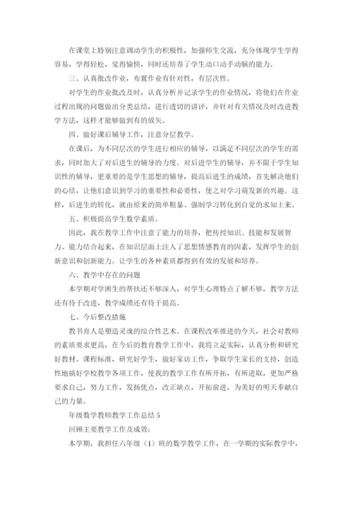 小学六年级数学教学工作总结五篇.docx
