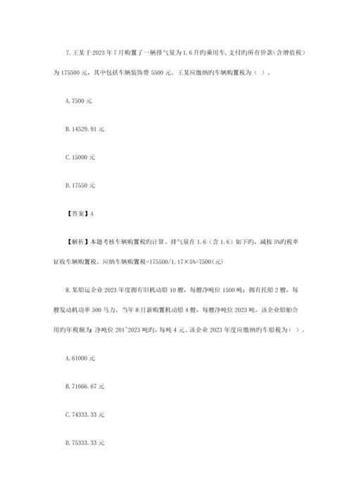 2023年注册会计师考试税法真题及答案.docx
