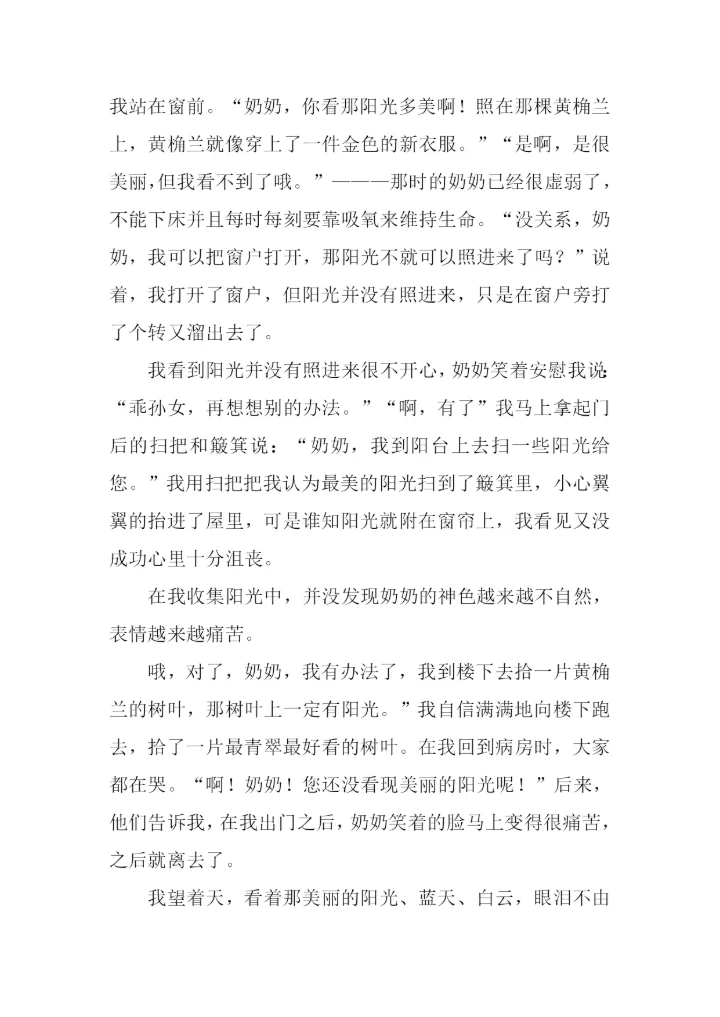 收集阳光初中作文.docx