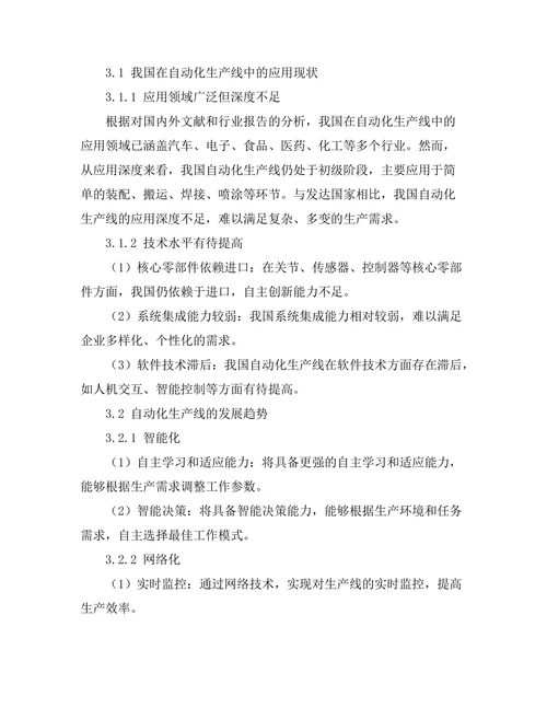 机器人在自动化生产线中的应用现状与发展趋势