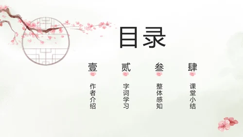 语文八年级《核舟记》ppt模板