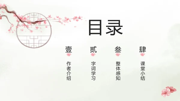 语文八年级《核舟记》ppt模板