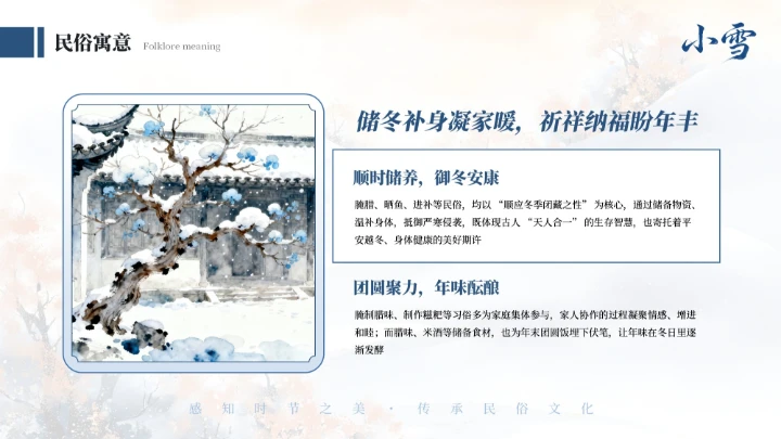 蓝色中式二十四传统节气之小雪教育课件PPT模板