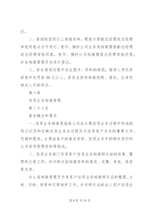 小贷公司档案管理制度精选.docx