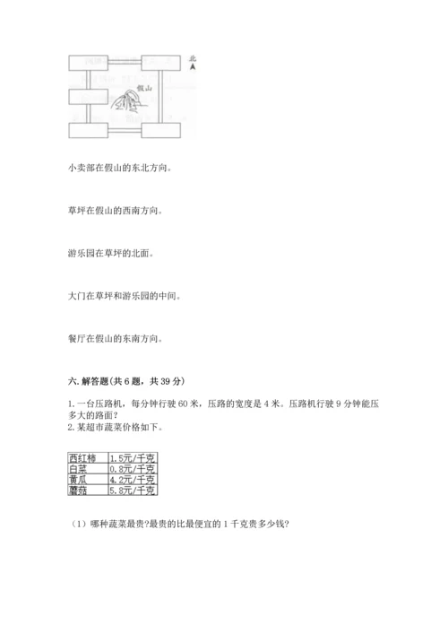 人教版三年级下册数学期末测试卷（综合题）word版.docx