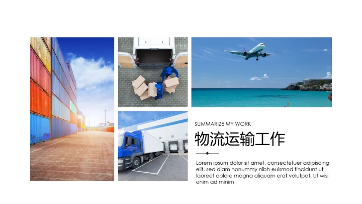 物流行业高端大气物流货运公司介绍通用PPT