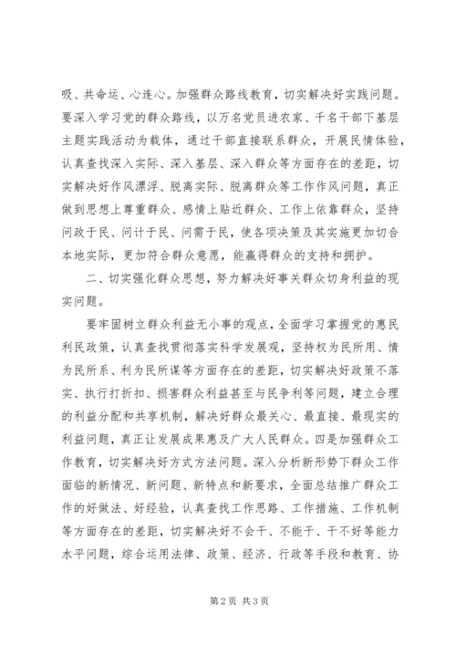 领导干部个人整改方案 (3).docx