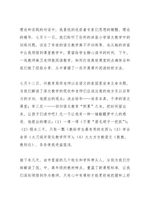 语文骨干教师培训总结怎么写.docx