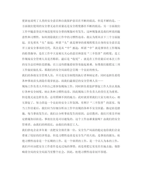 【精编】《安全管理论文》之浅谈习惯性违章.docx